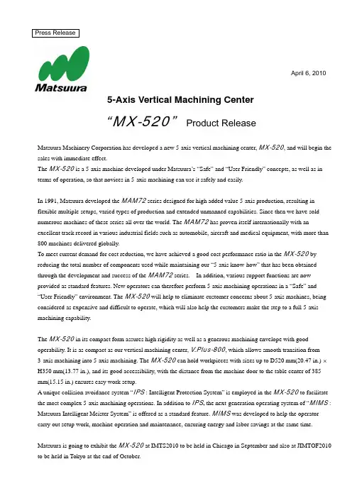 matsuura m x-520 5 轴立式加工中心产品发布说明书
