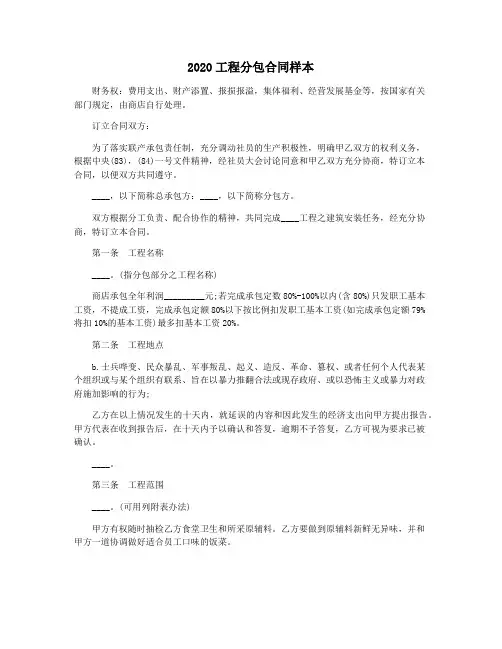 2020工程分包合同样本
