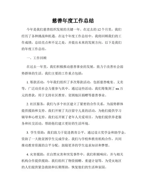 慈善年度工作总结