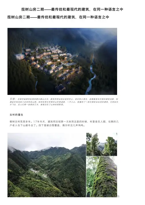 揽树山房二期——最传统和最现代的建筑，在同一种语言之中