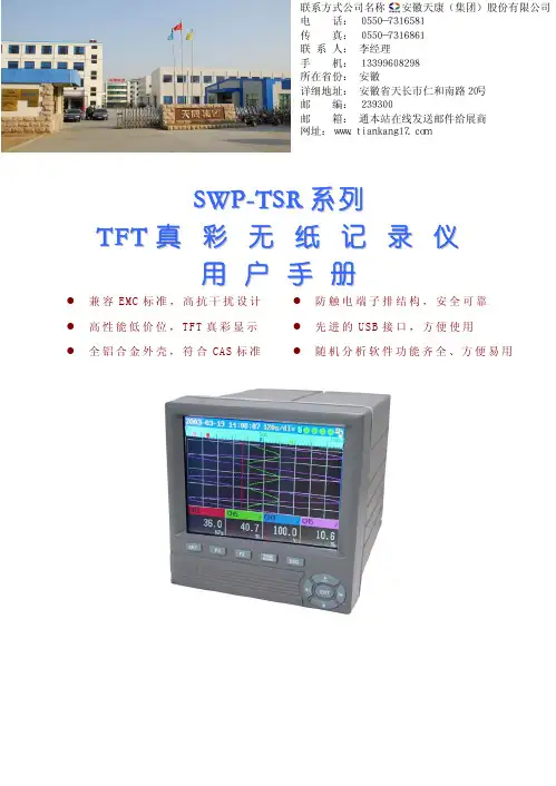 安徽天康 SWP-TSR系列 说明书
