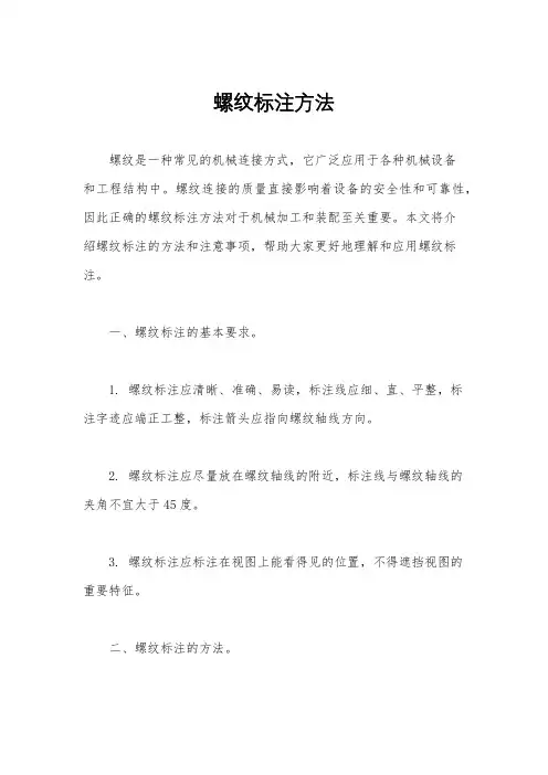 螺纹标注方法