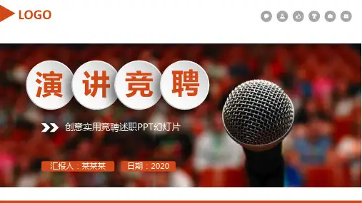 工程技术部竞聘岗位竞聘晋升竞聘PPT