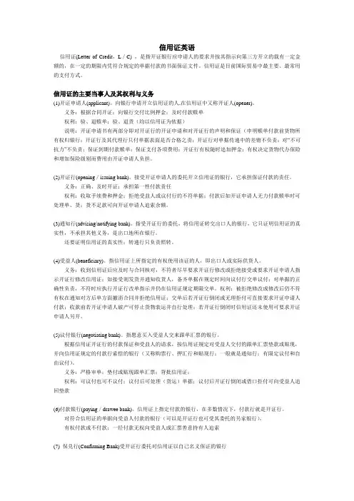 9.英文商务函电信用证英语