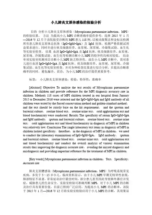 小儿肺炎支原体感染的检验分析