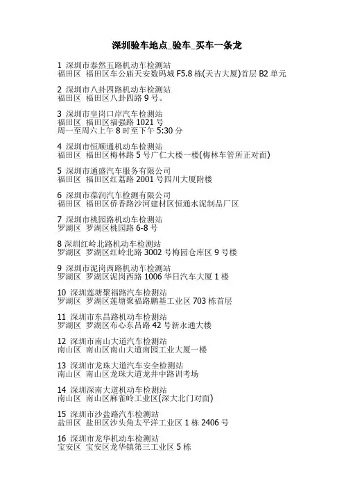 深圳验车地点_验车_买车一条龙