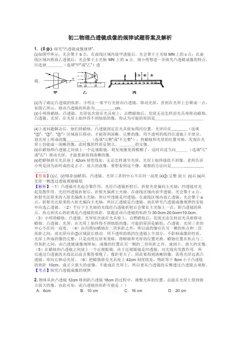 初二物理凸透镜成像的规律试题答案及解析
