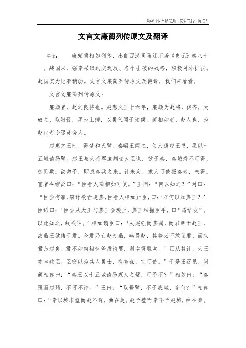 文言文廉蔺列传原文及翻译