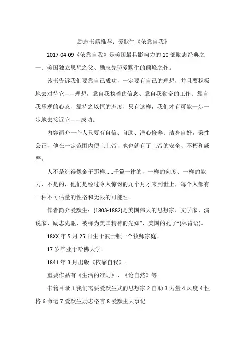 励志书籍推荐：爱默生《依靠自我》