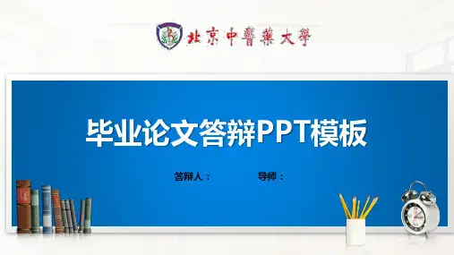 北京中医药大学PPT模板(经典)