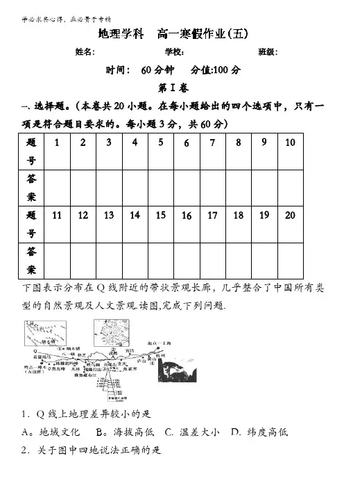 2016-2017学年上学期高一地理寒假作业 05(解析版)含解析