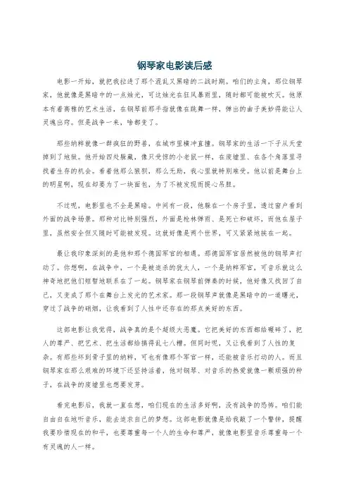 钢琴家电影读后感