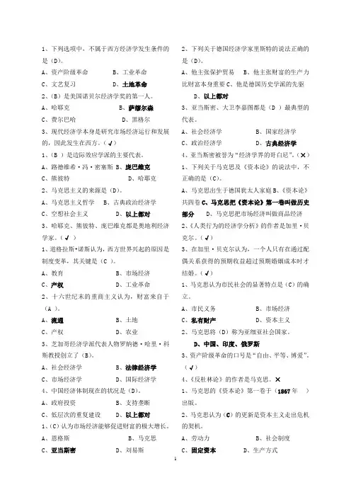 (完整版)尔雅经济学百年习题答案(已校正全)