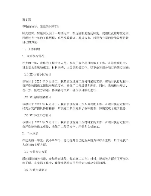 工程劳务人员年度总结(3篇)