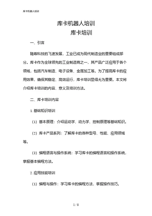 2024年库卡机器人培训