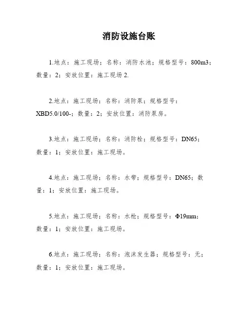 消防设施台账