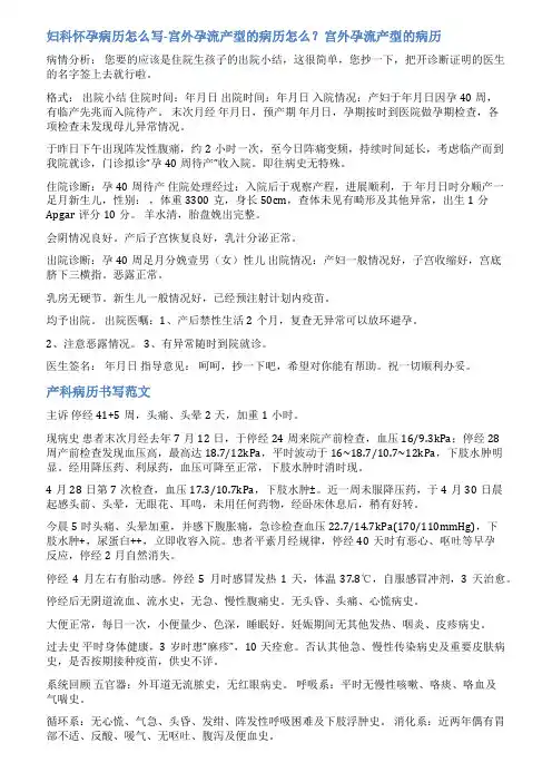异位妊娠住院病例范文