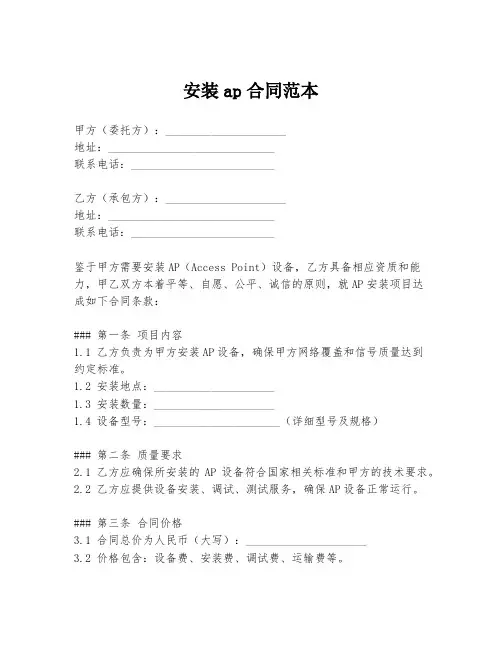 安装ap合同范本