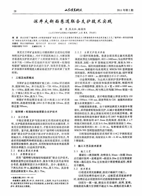 深井大断面巷道联合支护技术实践