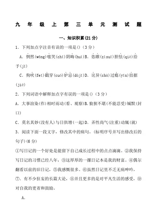 人教版九年级上语文第三单元测试题卷