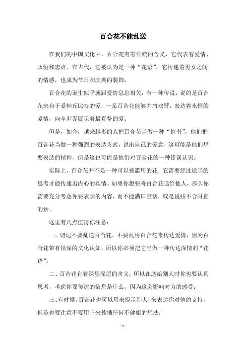 百合花不能乱送