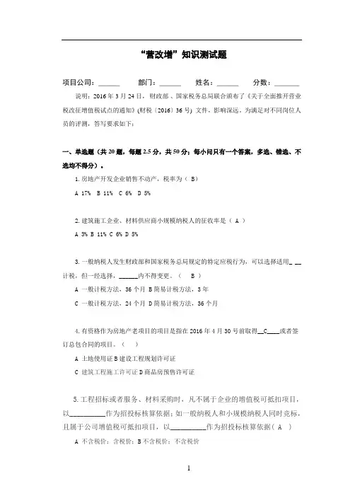 营改增知识测试题