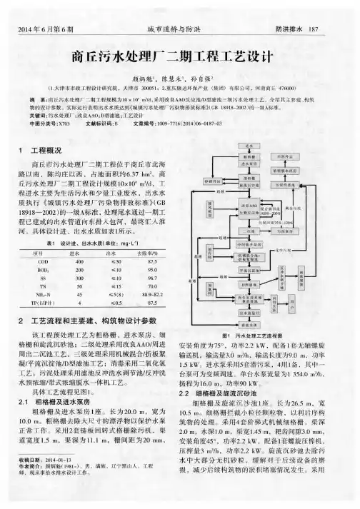 商丘污水处理厂二期工程工艺设计