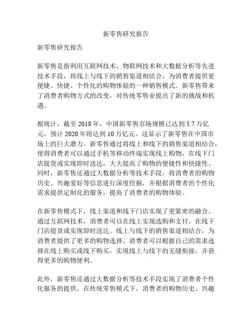 新零售研究报告