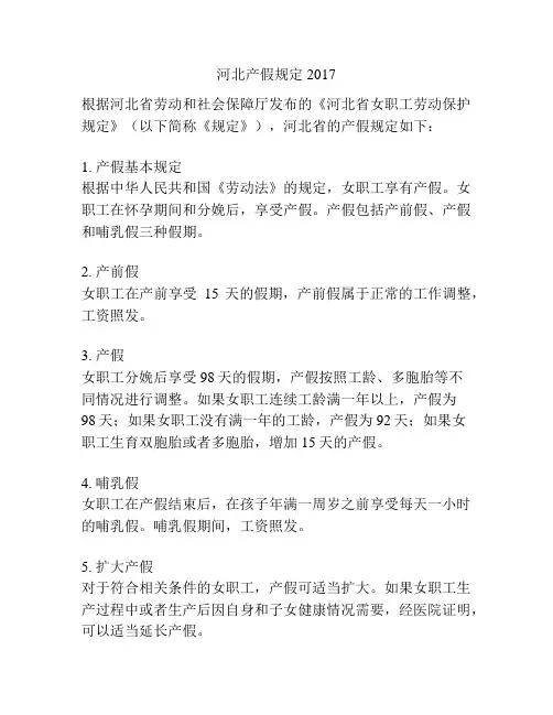 河北产假规定2017