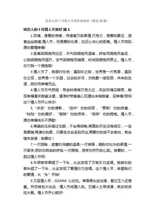 给恋人的十月情人节美好祝福语（精选20篇）