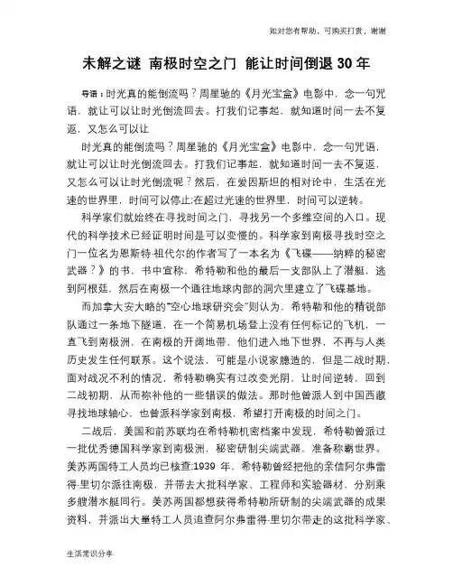 历史趣谈未解之谜 南极时空之门 能让时间倒退30年
