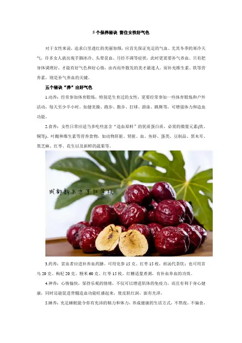 5个保养秘诀 留住女性好气色