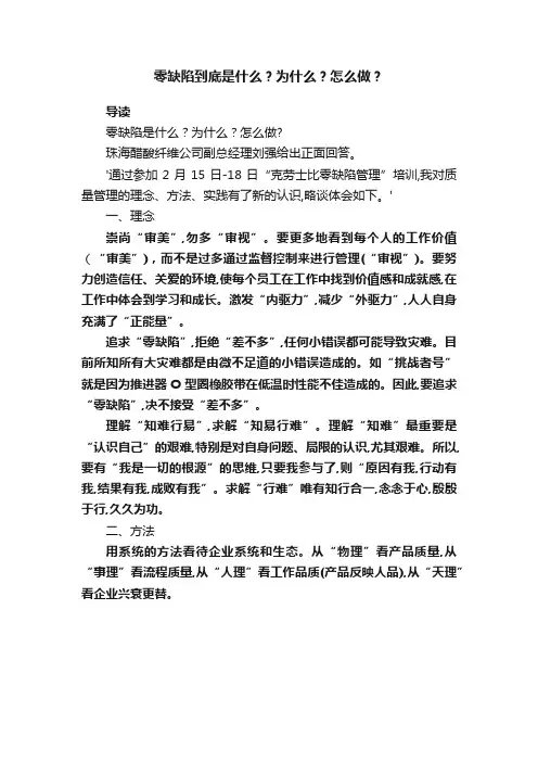 零缺陷到底是什么？为什么？怎么做？