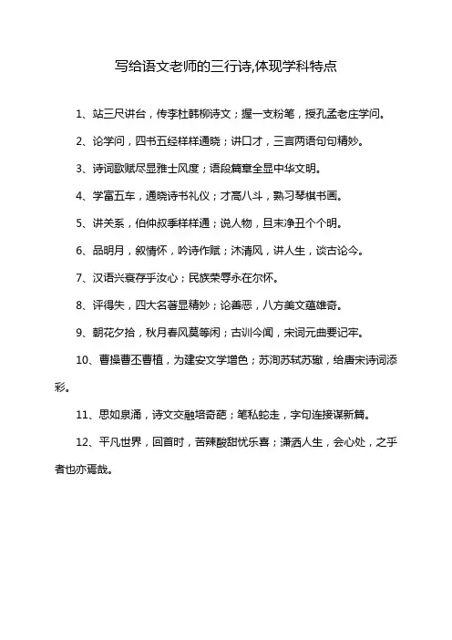 写给语文老师的三行诗,体现学科特点