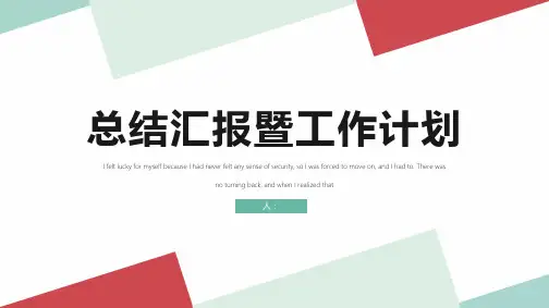 三角形年终总结工作汇报PPT模板