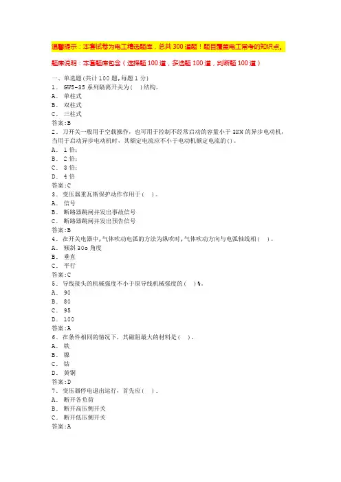 电工中级考试题库(完整版)