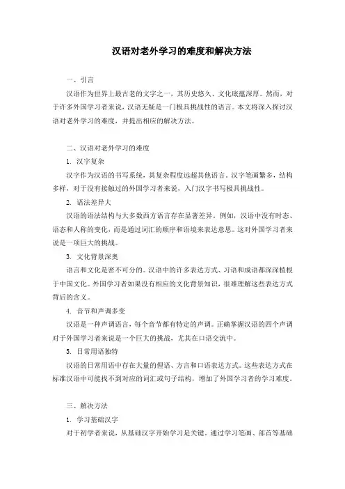 外国人学汉语的难度在哪儿