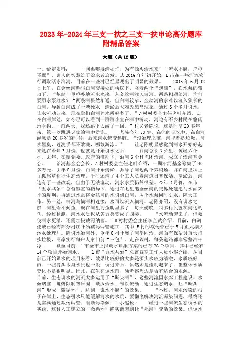 2023年-2024年三支一扶之三支一扶申论高分题库附精品答案