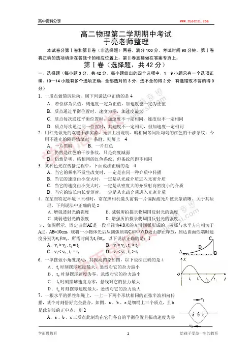北京市人大附中上学期高二物理期中考试(理)