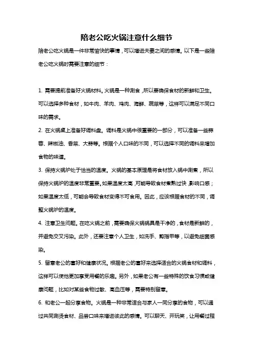 陪老公吃火锅注意什么细节