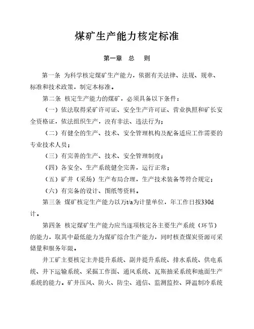 生产能力核定标准