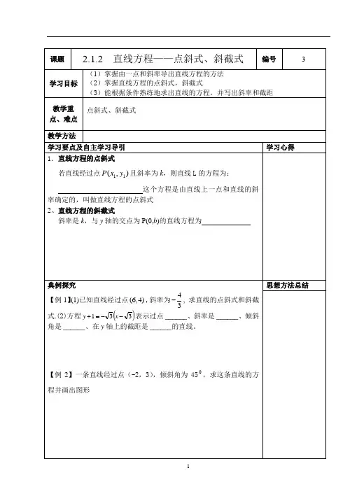 3-(教学案)直线方程——点斜式、斜截式