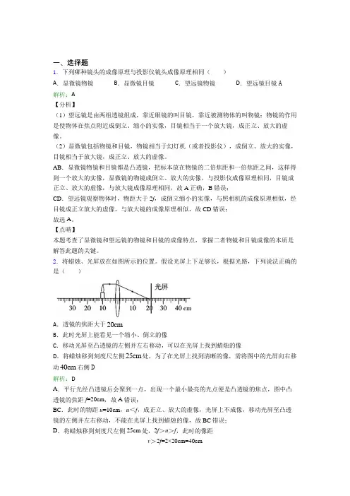 (必考题)人教版初中物理八年级上册第五章综合经典测试题