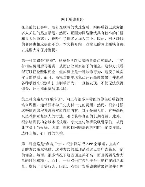 网上赚钱套路