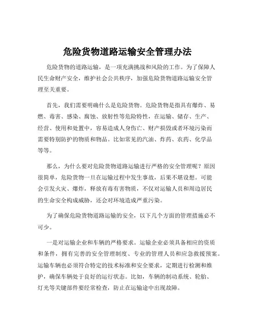 危险货物道路运输安全管理办法