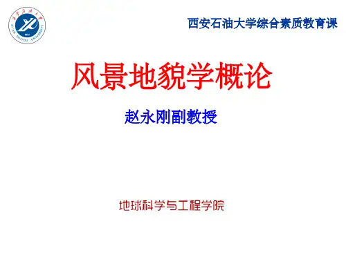 丹霞风景地貌
