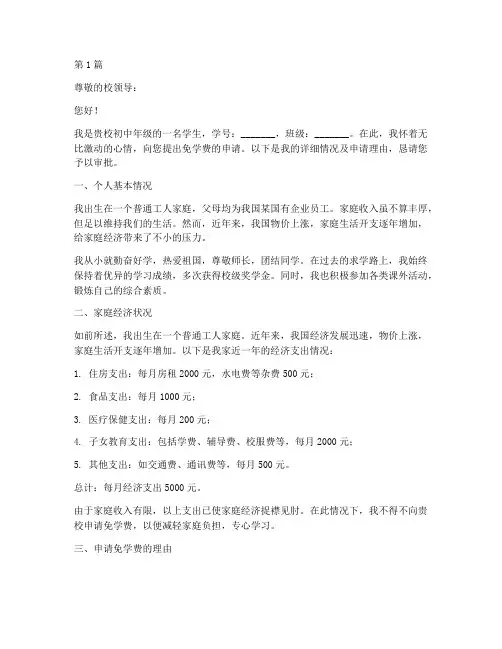 免学费申请书模板范文初中(3篇)