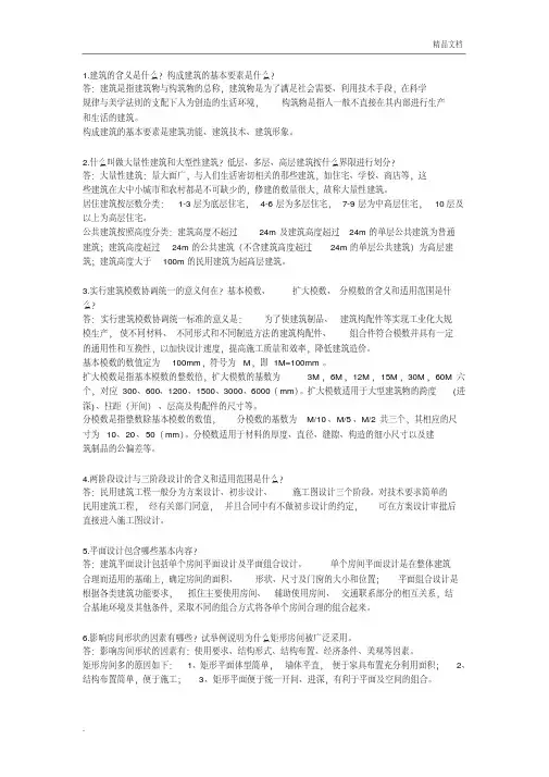房屋建筑学作业_华南理工大学网络教育平时作业