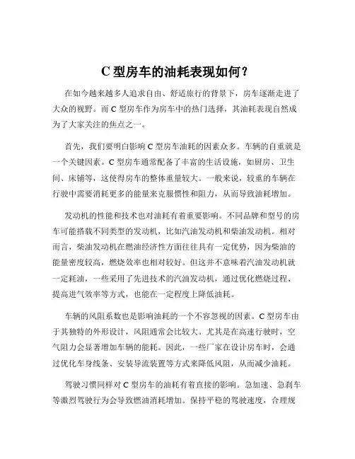C型房车的油耗表现如何？