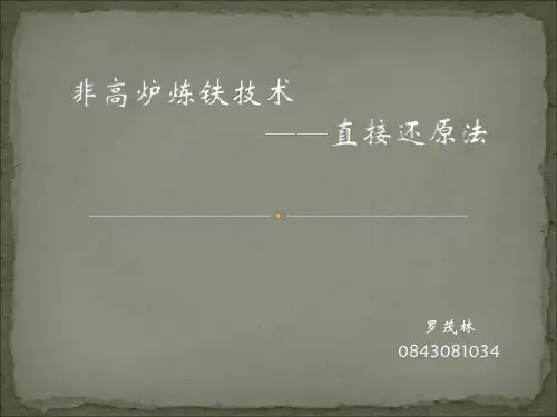 直接还原法